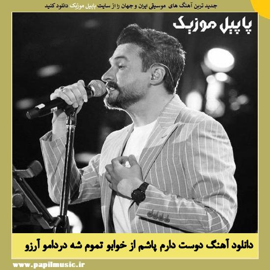Ragheb Dost Daram Pasham Az Khabo دانلود آهنگ دوست دارم پاشم از خوابو تموم شه دردامو از راغب